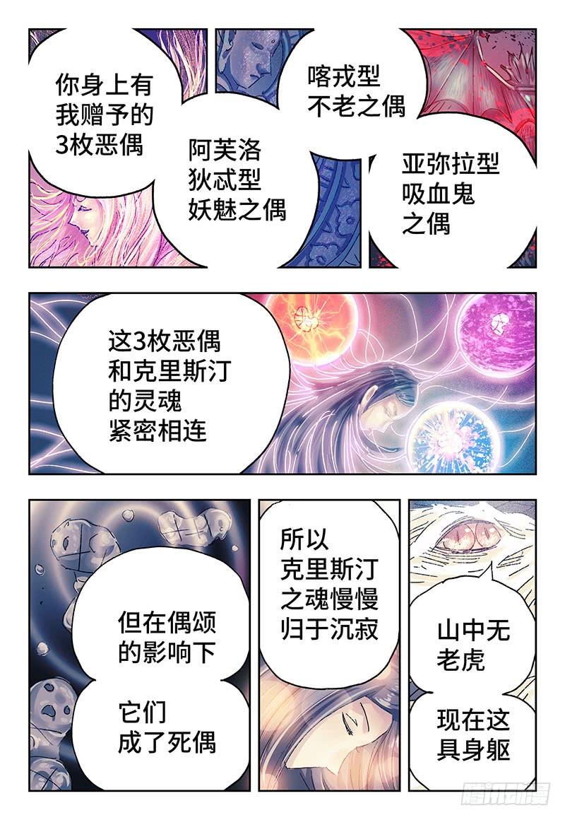 恶偶 (天才玩偶)三百三十七 三百三十八话