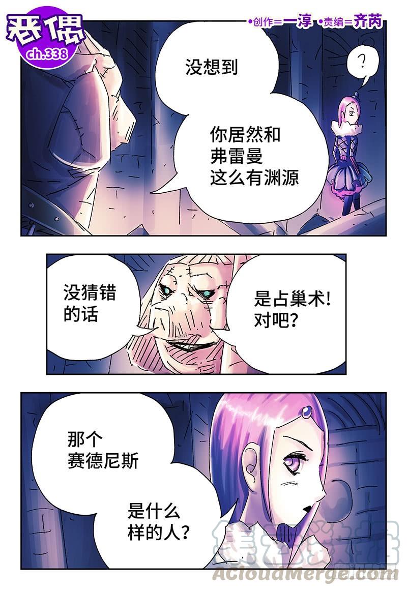 恶偶 (天才玩偶)三百四十一 三百四十二话