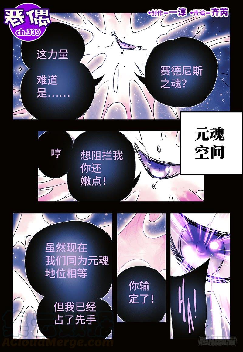 恶偶 (天才玩偶)三百四十三 三百四十四话