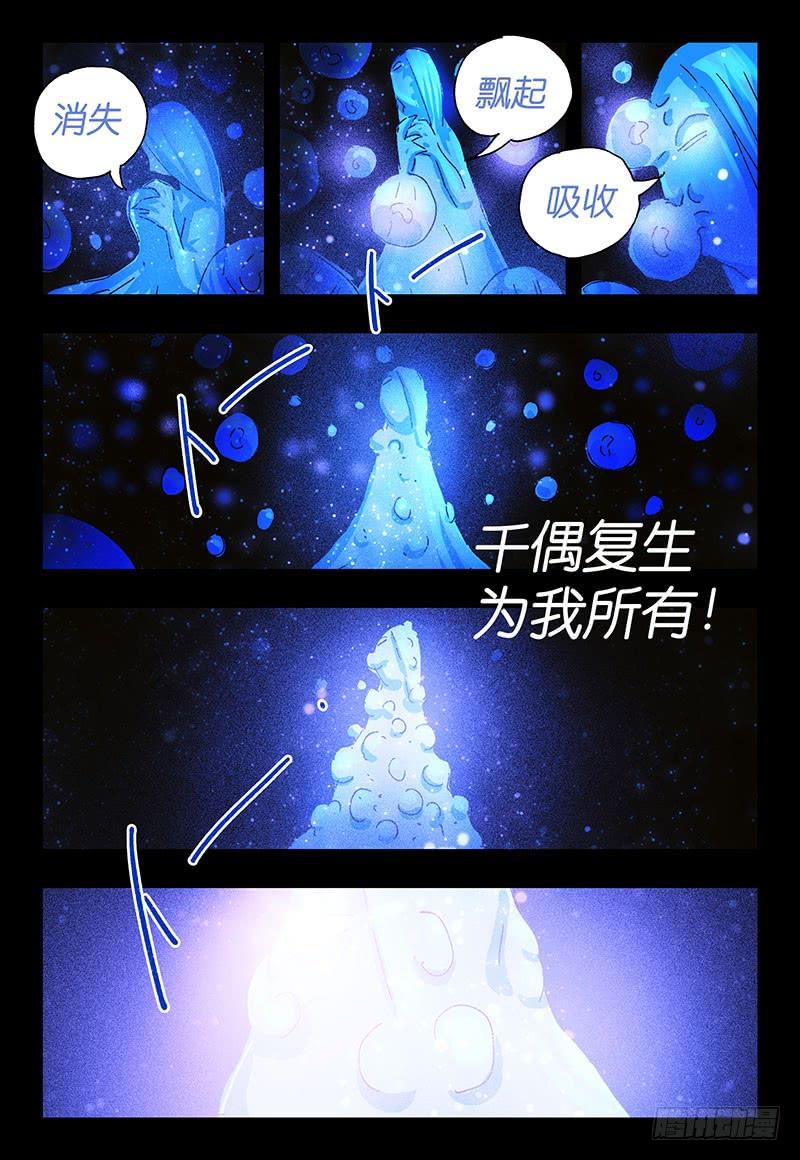 恶偶 (天才玩偶)三百四十三 三百四十四话