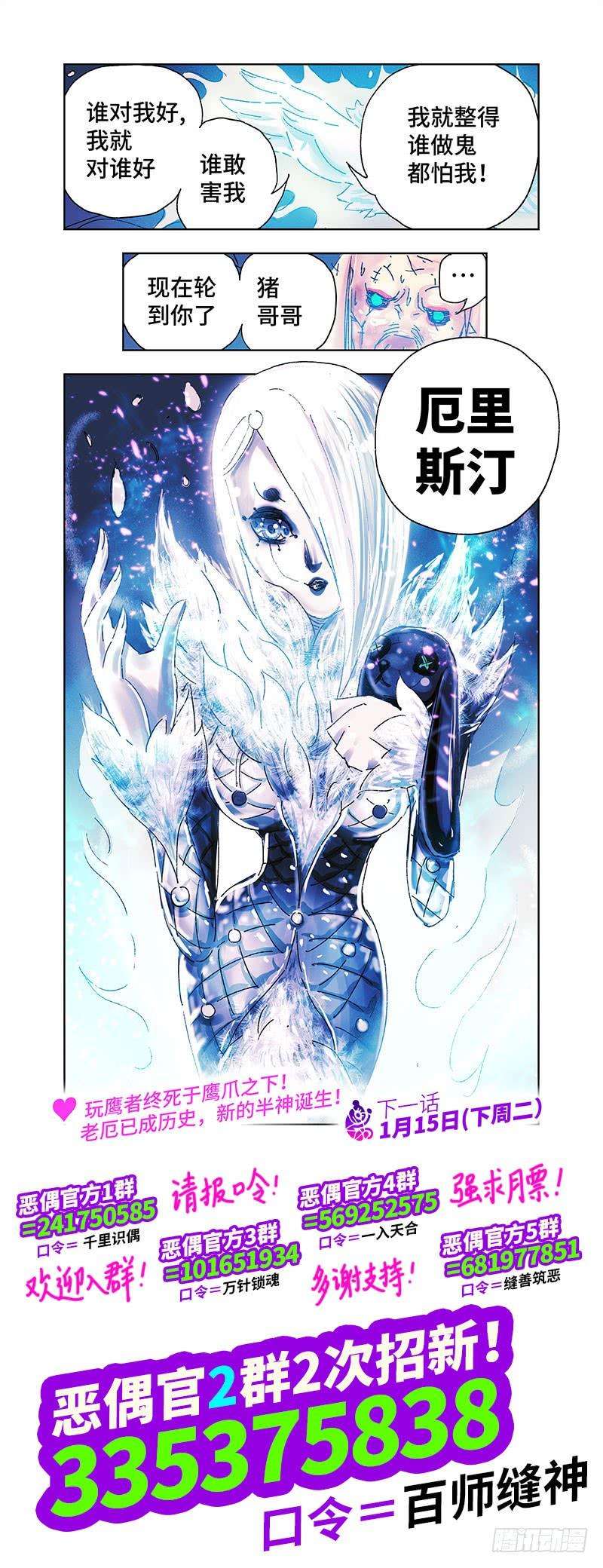 恶偶 (天才玩偶)三百四十三 三百四十四话