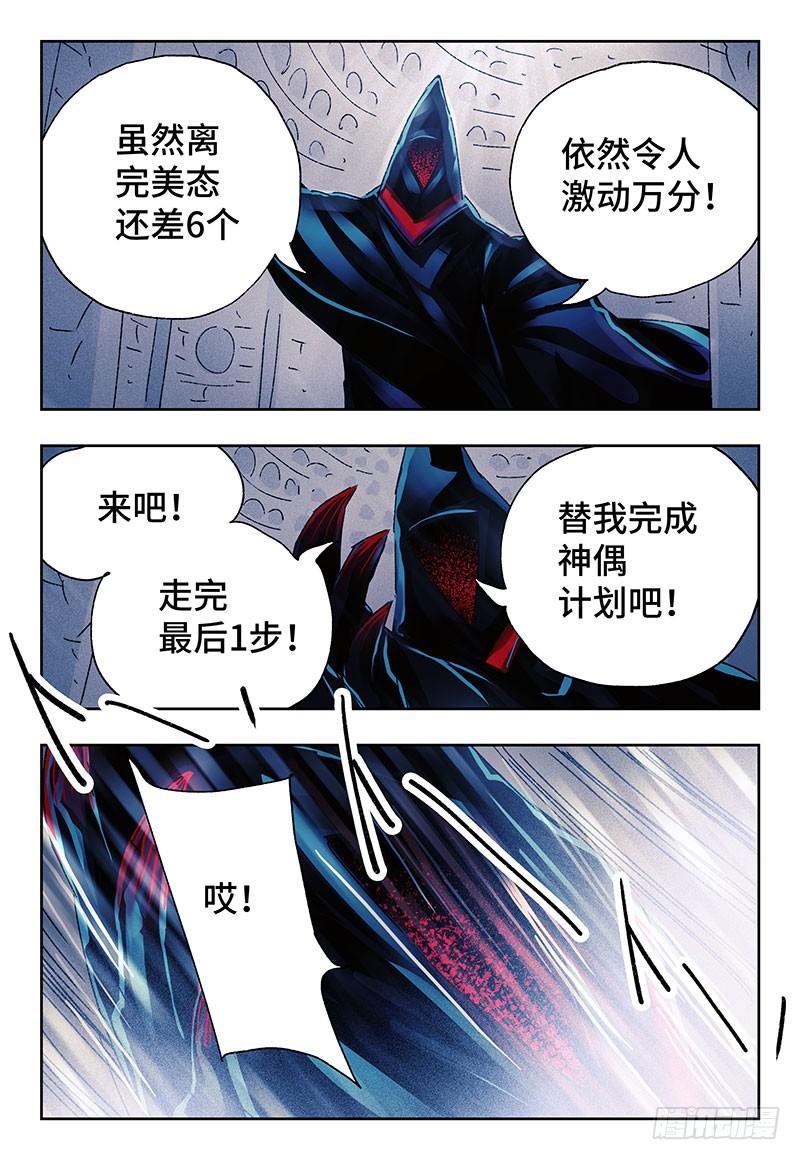 恶偶 (天才玩偶)三百四十五 三百四十六话