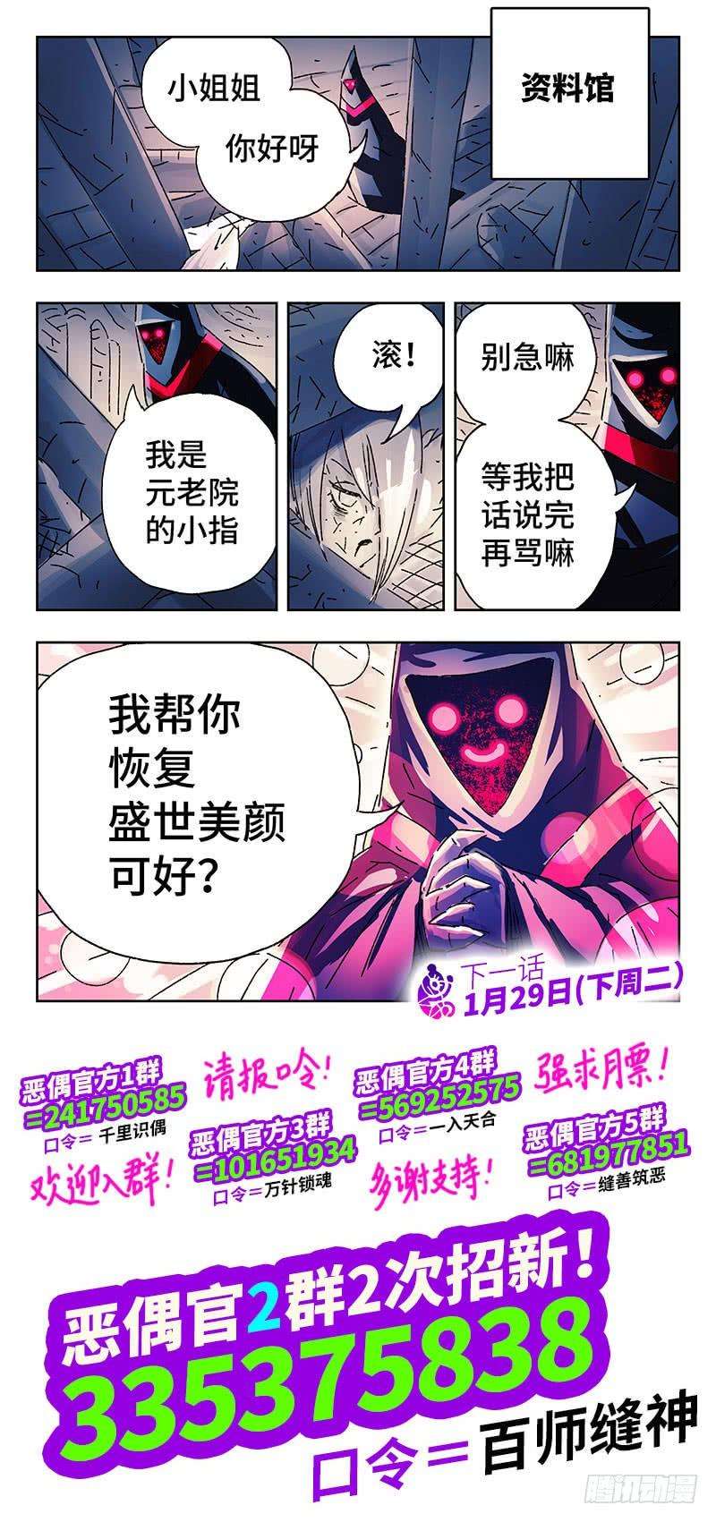 恶偶 (天才玩偶)三百四十七 三百四十八话