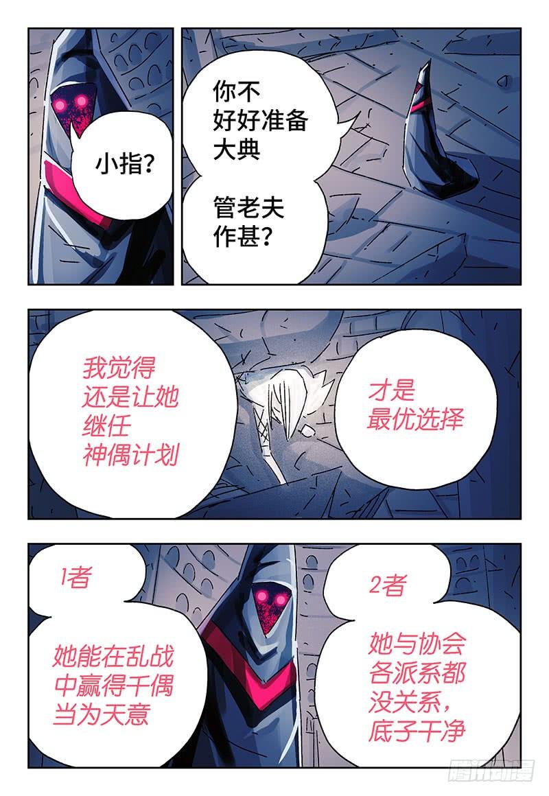 恶偶 (天才玩偶)三百四十七 三百四十八话