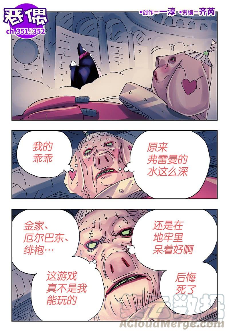 恶偶 (天才玩偶)三百五十一话 三百五十二话