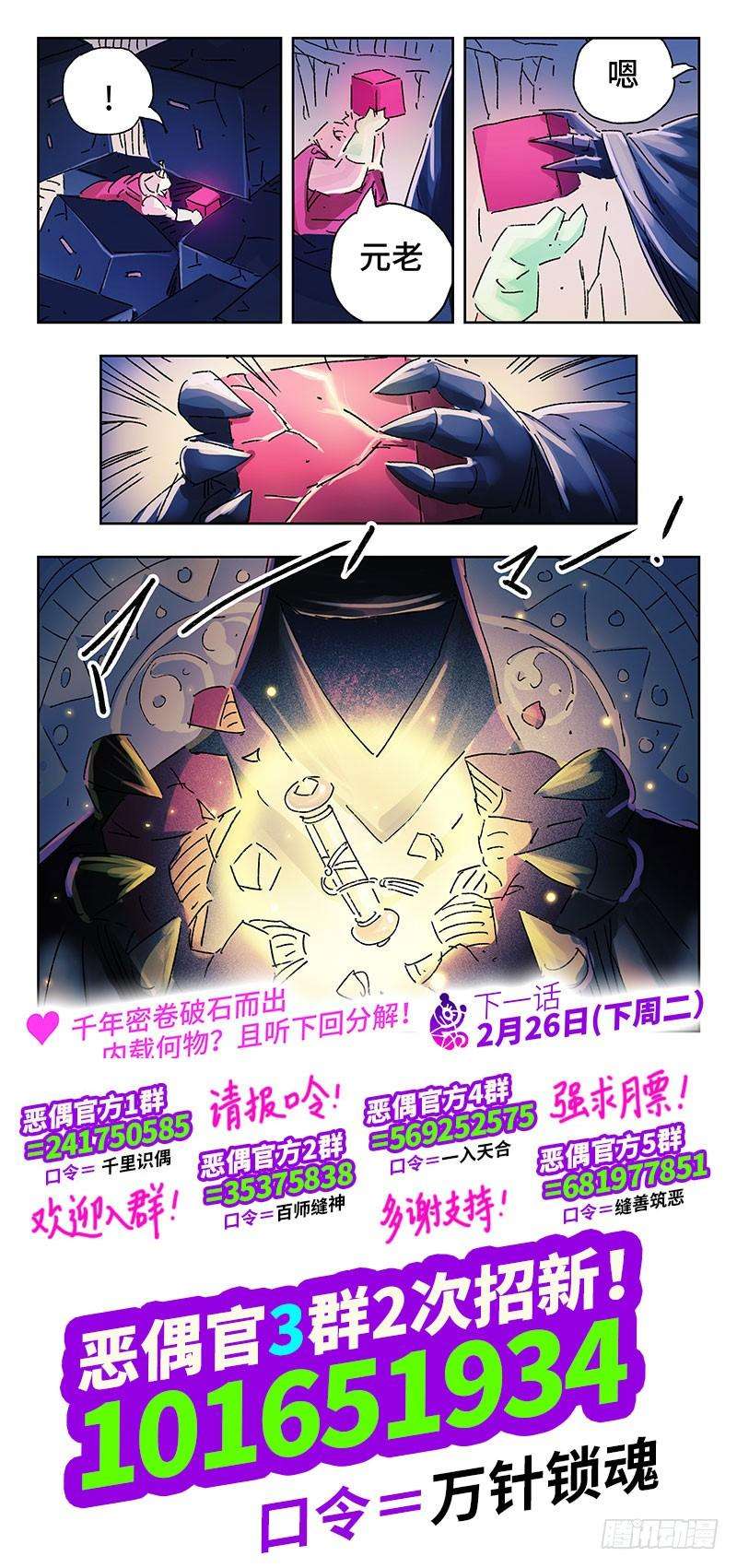 恶偶 (天才玩偶)三百五十三 三百五十四话