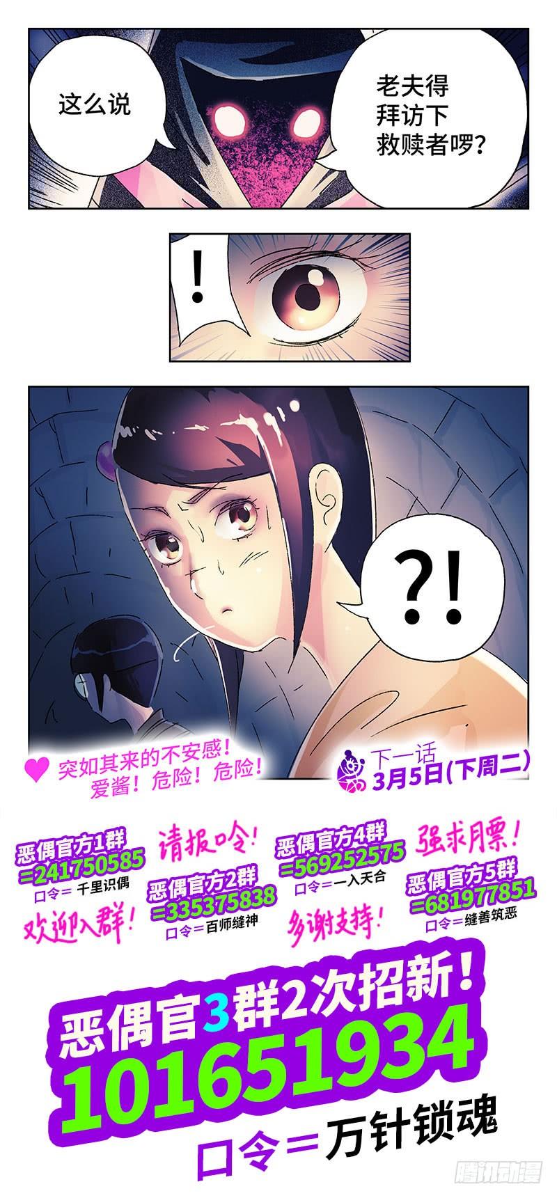 恶偶 (天才玩偶)三百五十五话 三百五十六话