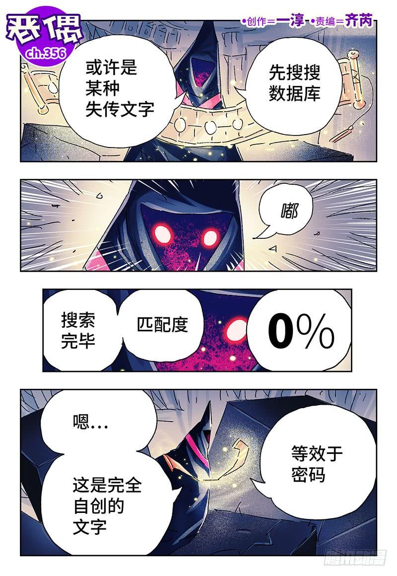 恶偶 (天才玩偶)三百五十五话 三百五十六话