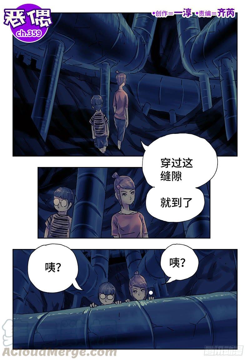 恶偶 (天才玩偶)三百五十九话 第三百六十话