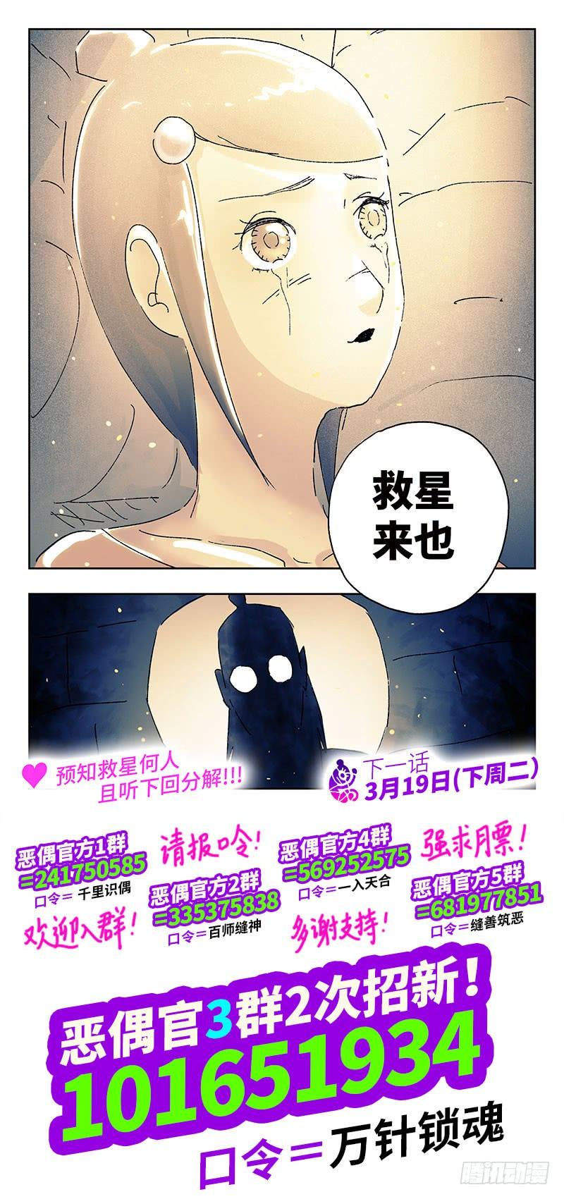 恶偶 (天才玩偶)三百五十九话 第三百六十话