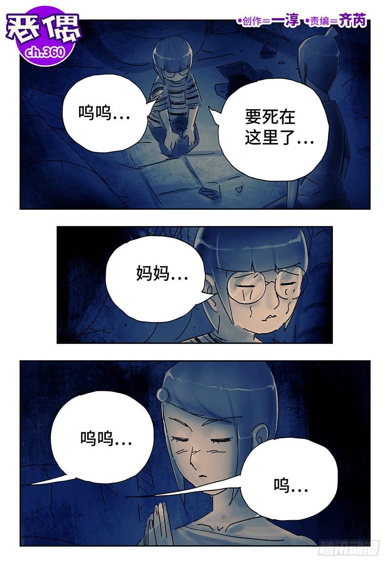 恶偶 (天才玩偶)三百五十九话 第三百六十话