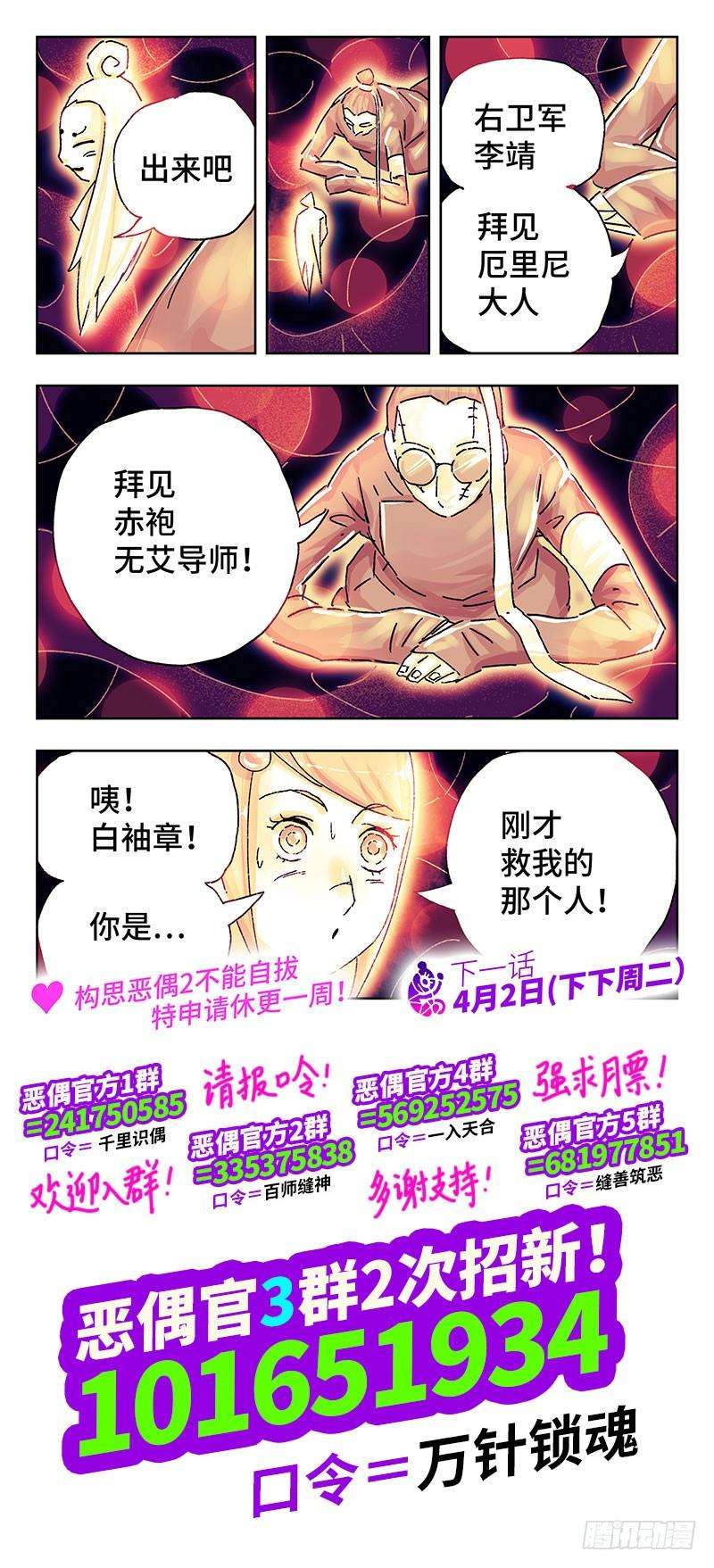 恶偶 (天才玩偶)三百六十一话 三百六十二话