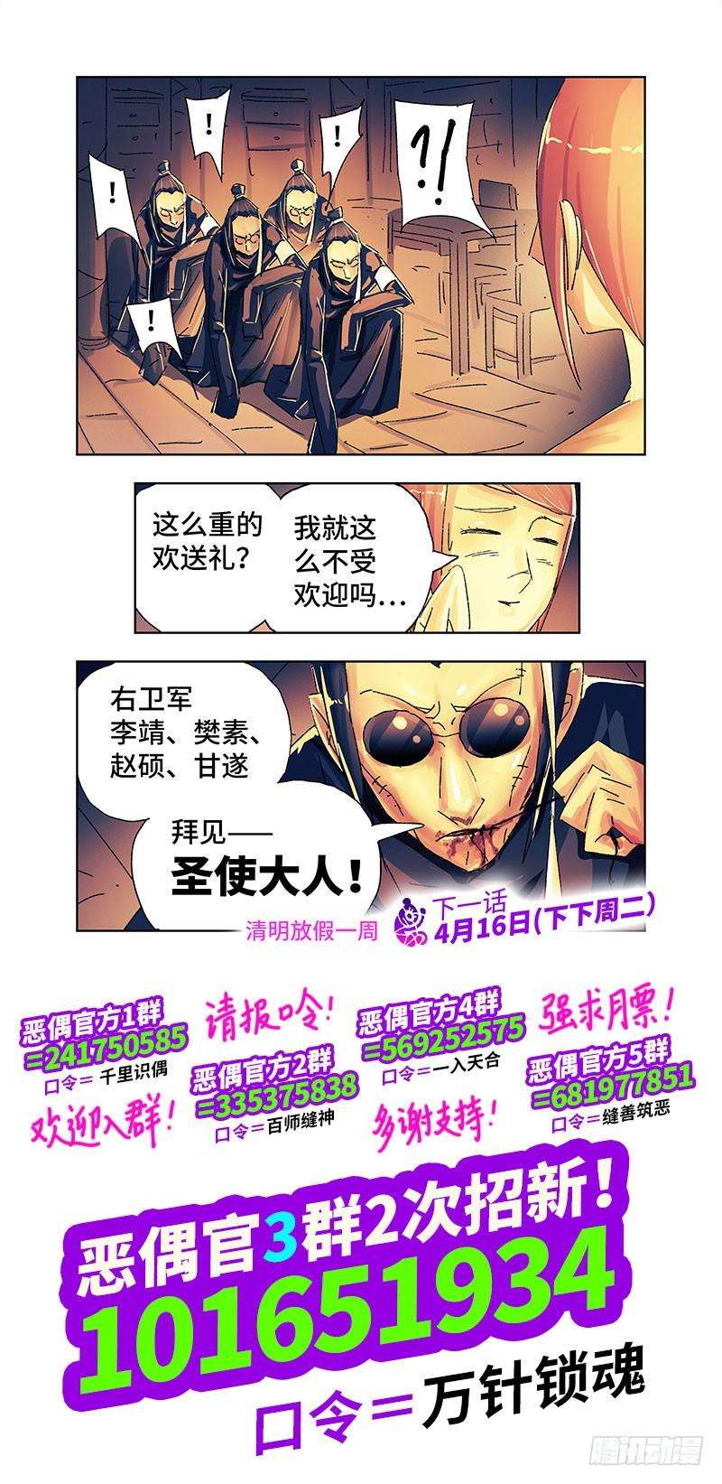 恶偶 (天才玩偶)第三百六十三话 第三百六十四话