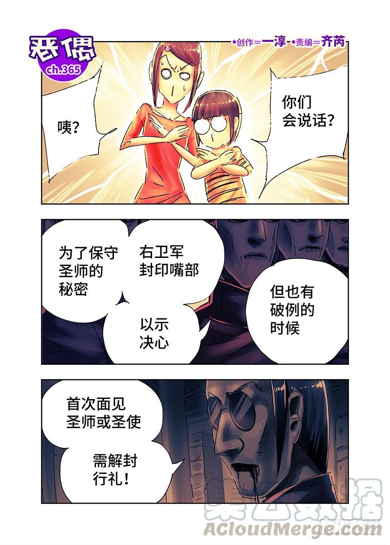 恶偶 (天才玩偶)三百六十五话 第三百六十六话