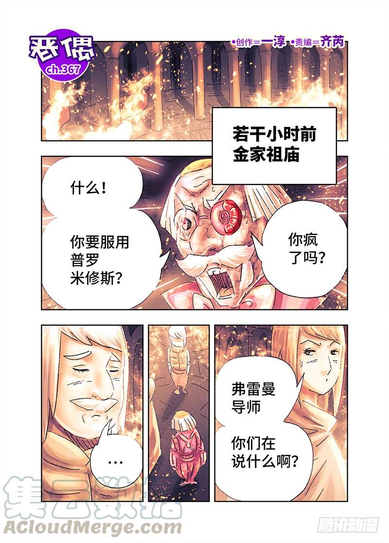 恶偶 (天才玩偶)三百六十七话 第三百六十八话