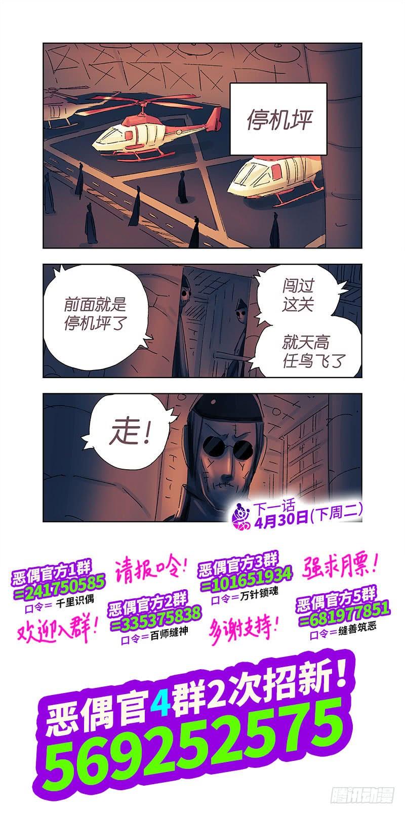 恶偶 (天才玩偶)三百六十七话 第三百六十八话