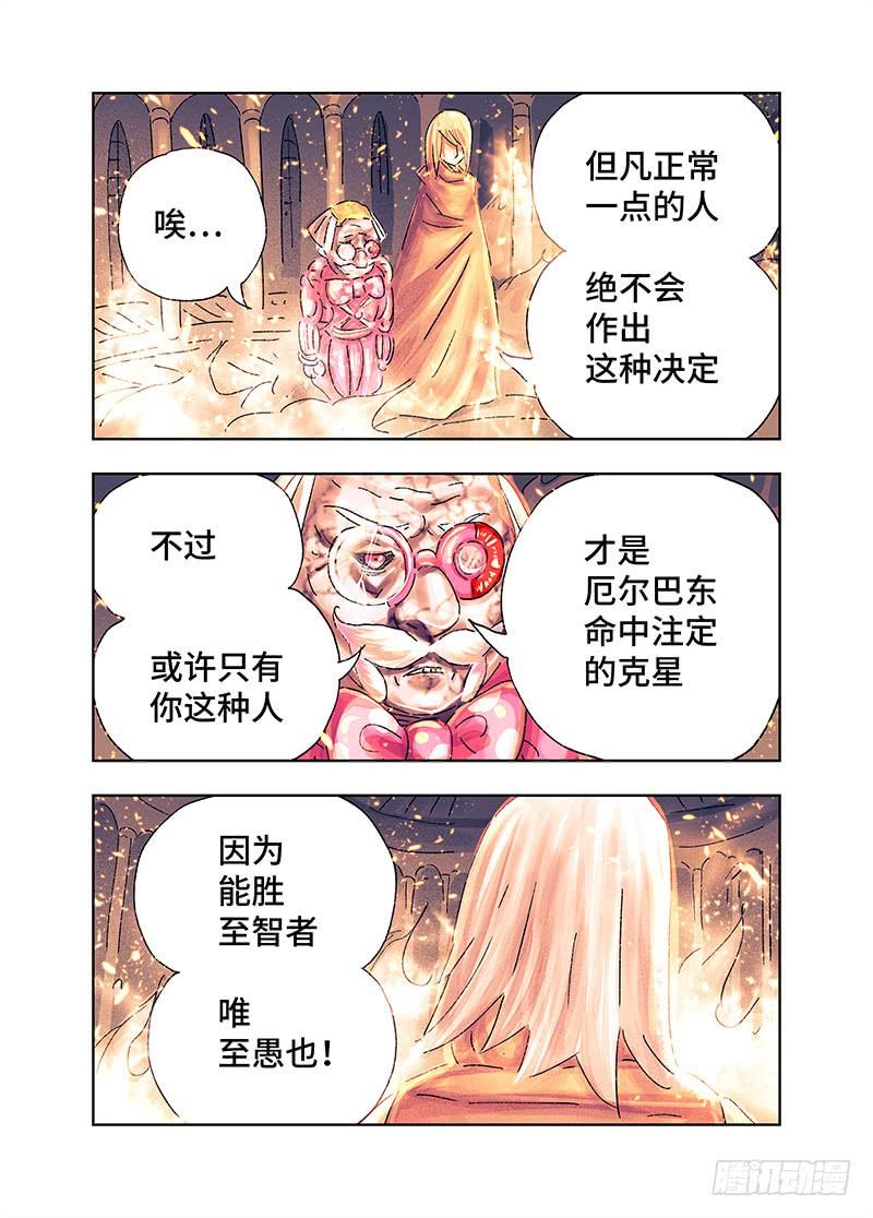 恶偶 (天才玩偶)三百六十七话 第三百六十八话