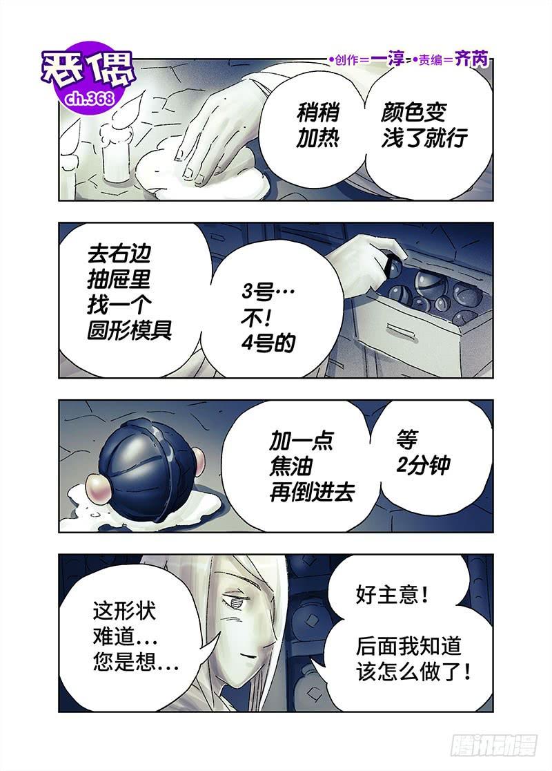 恶偶 (天才玩偶)三百六十七话 第三百六十八话