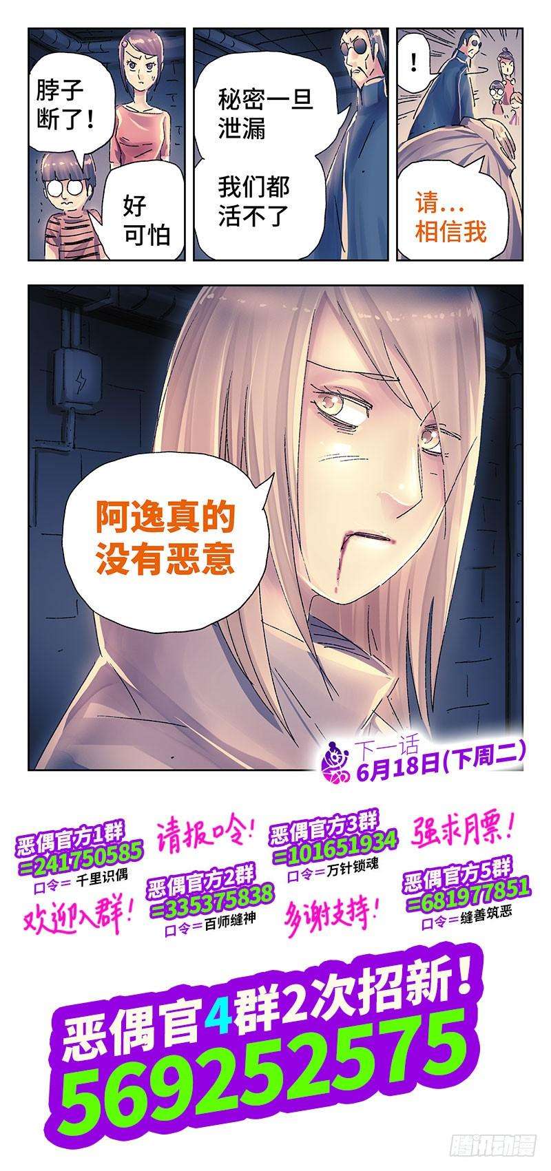 恶偶 (天才玩偶)三百七十一话 第三百七十二话