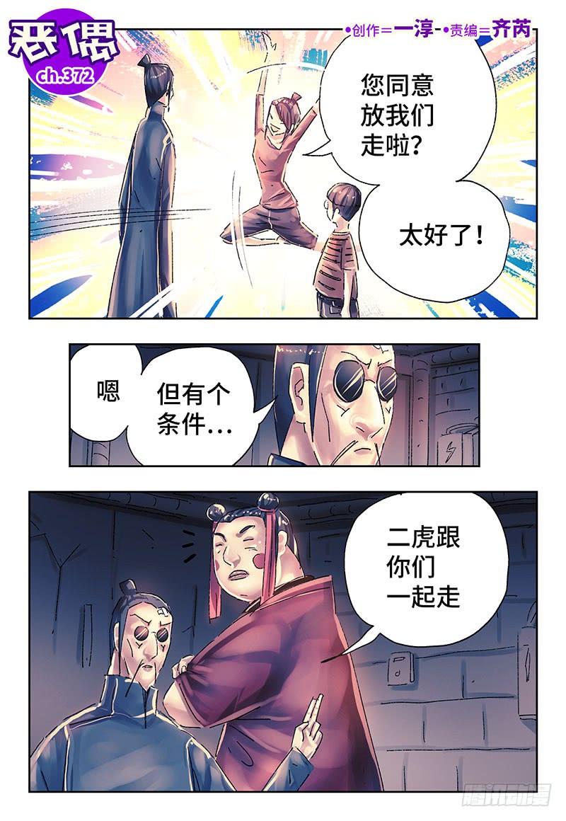 恶偶 (天才玩偶)三百七十一话 第三百七十二话