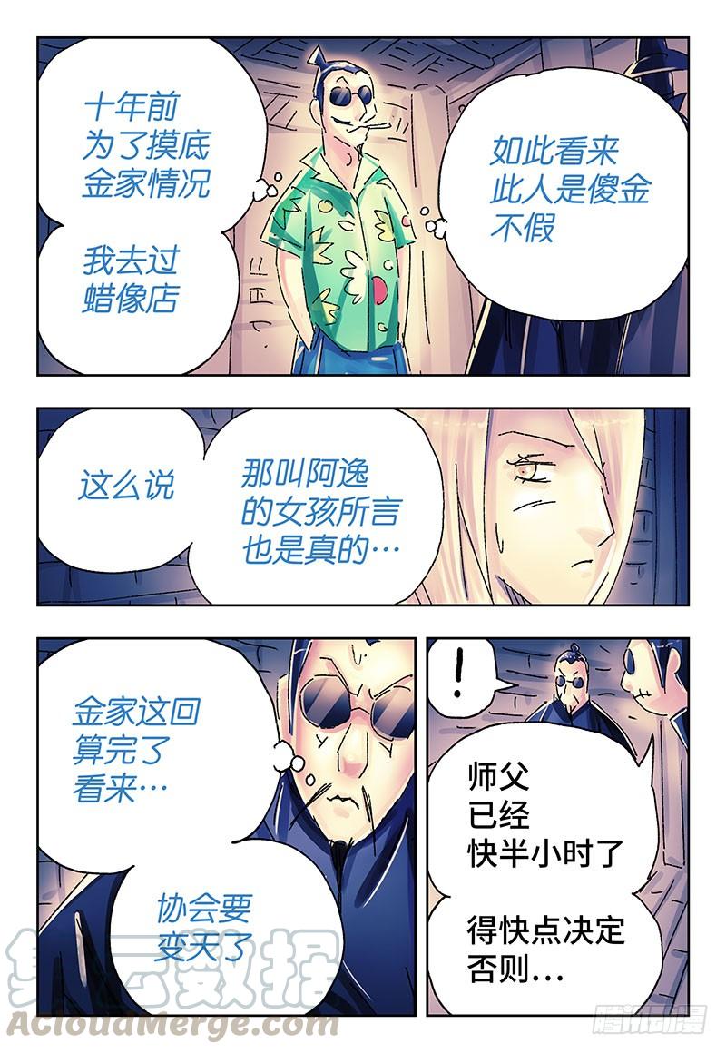 恶偶 (天才玩偶)三百七十三话 第三百七十四话