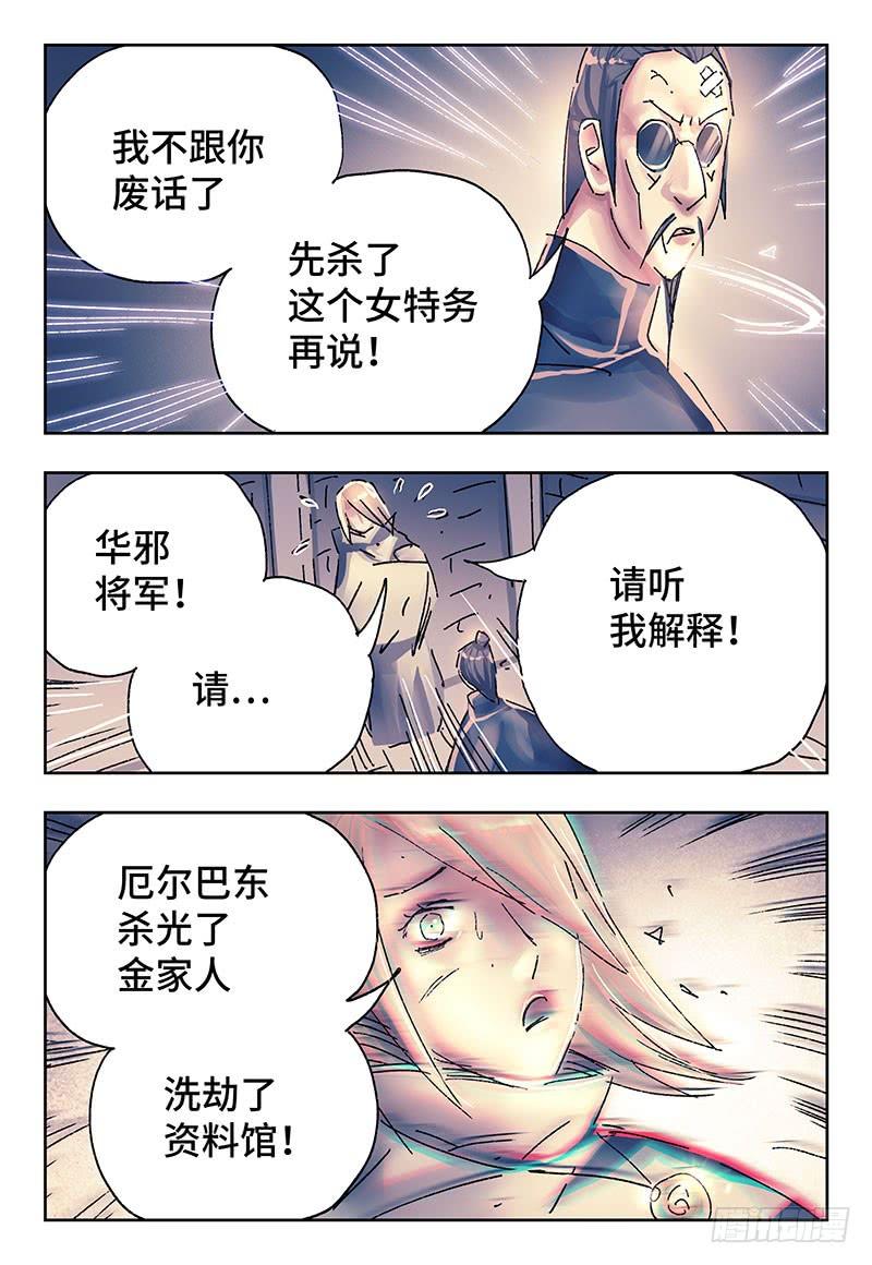 恶偶 (天才玩偶)三百七十三话 第三百七十四话