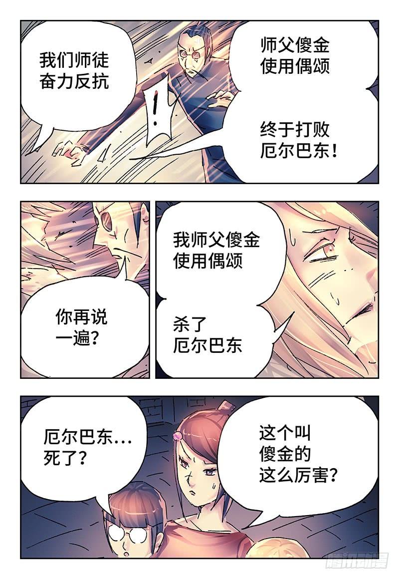 恶偶 (天才玩偶)三百七十三话 第三百七十四话