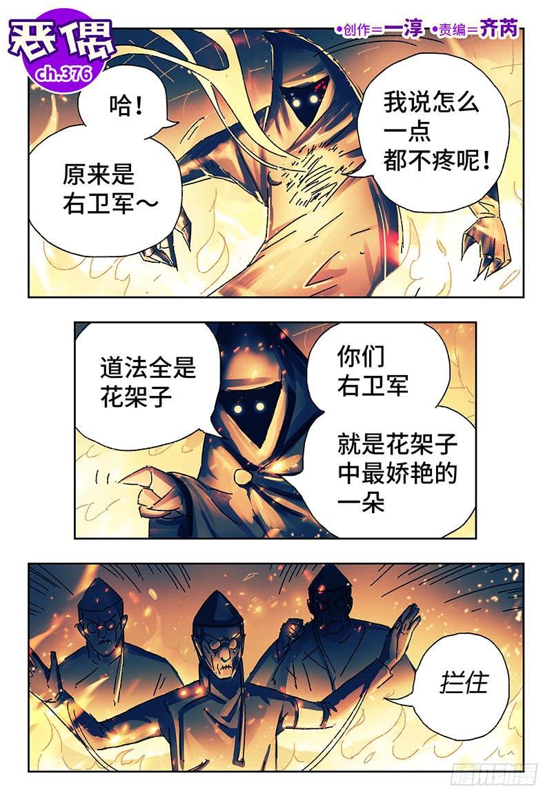 恶偶 (天才玩偶)三百七十五话 第三百七十六话