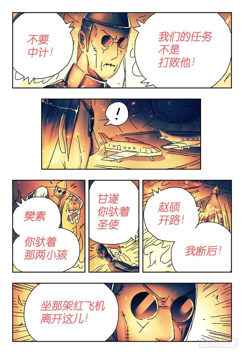 恶偶 (天才玩偶)三百七十五话 第三百七十六话