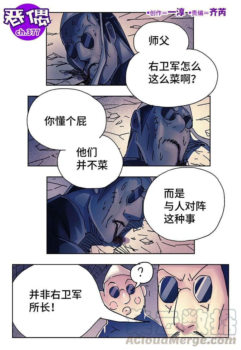 恶偶 (天才玩偶)三百七十七话 第三百七十八话