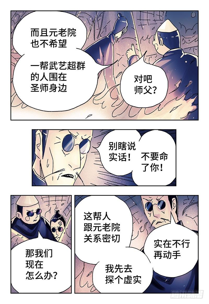 恶偶 (天才玩偶)三百七十七话 第三百七十八话