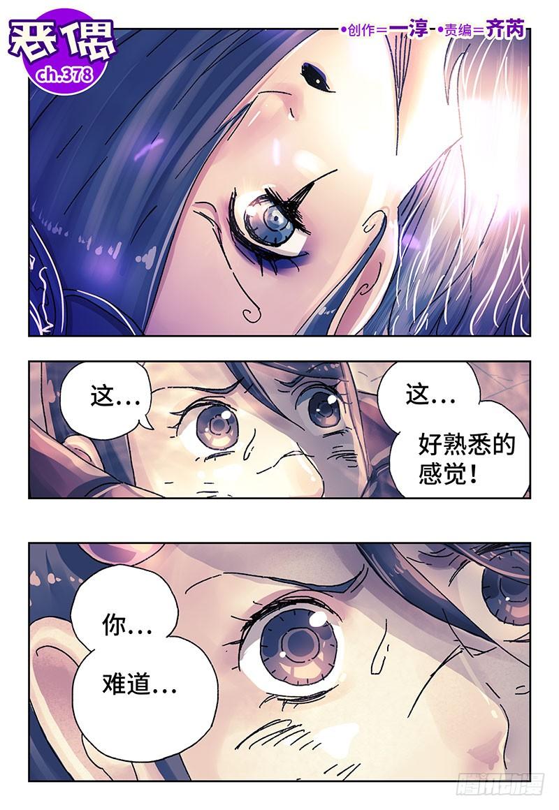 恶偶 (天才玩偶)三百七十七话 第三百七十八话