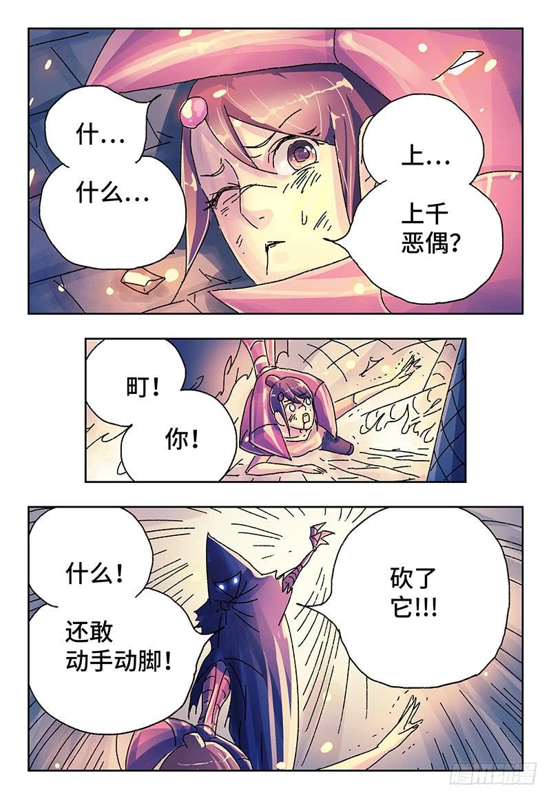 恶偶 (天才玩偶)三百七十九话 第三百八十话