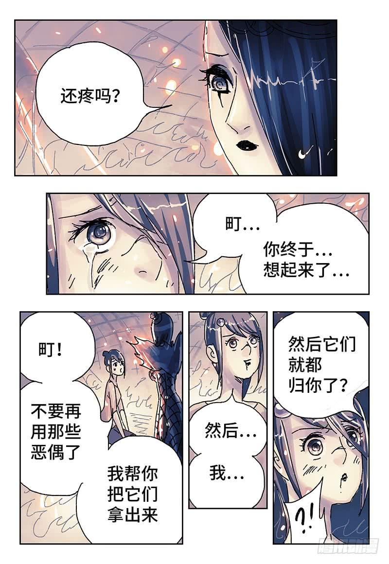 恶偶 (天才玩偶)三百七十九话 第三百八十话