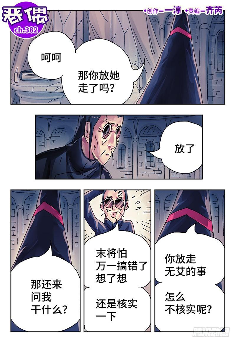 恶偶 (天才玩偶)三百八十一话 第三百八十二话