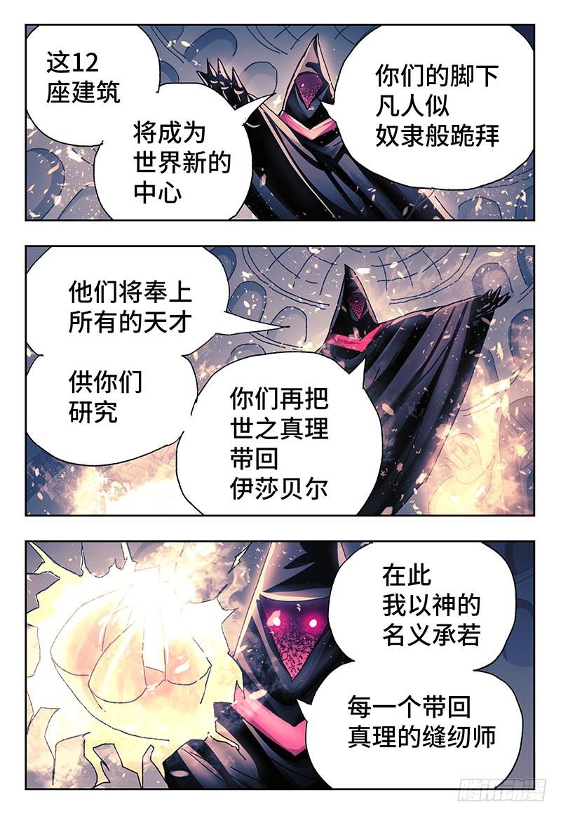 恶偶 (天才玩偶)三百八十三话 第三百八十四话