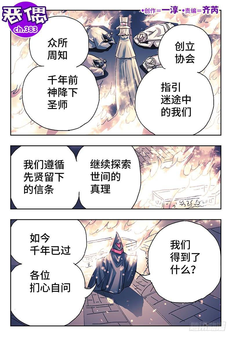 恶偶 (天才玩偶)三百八十三话 第三百八十四话