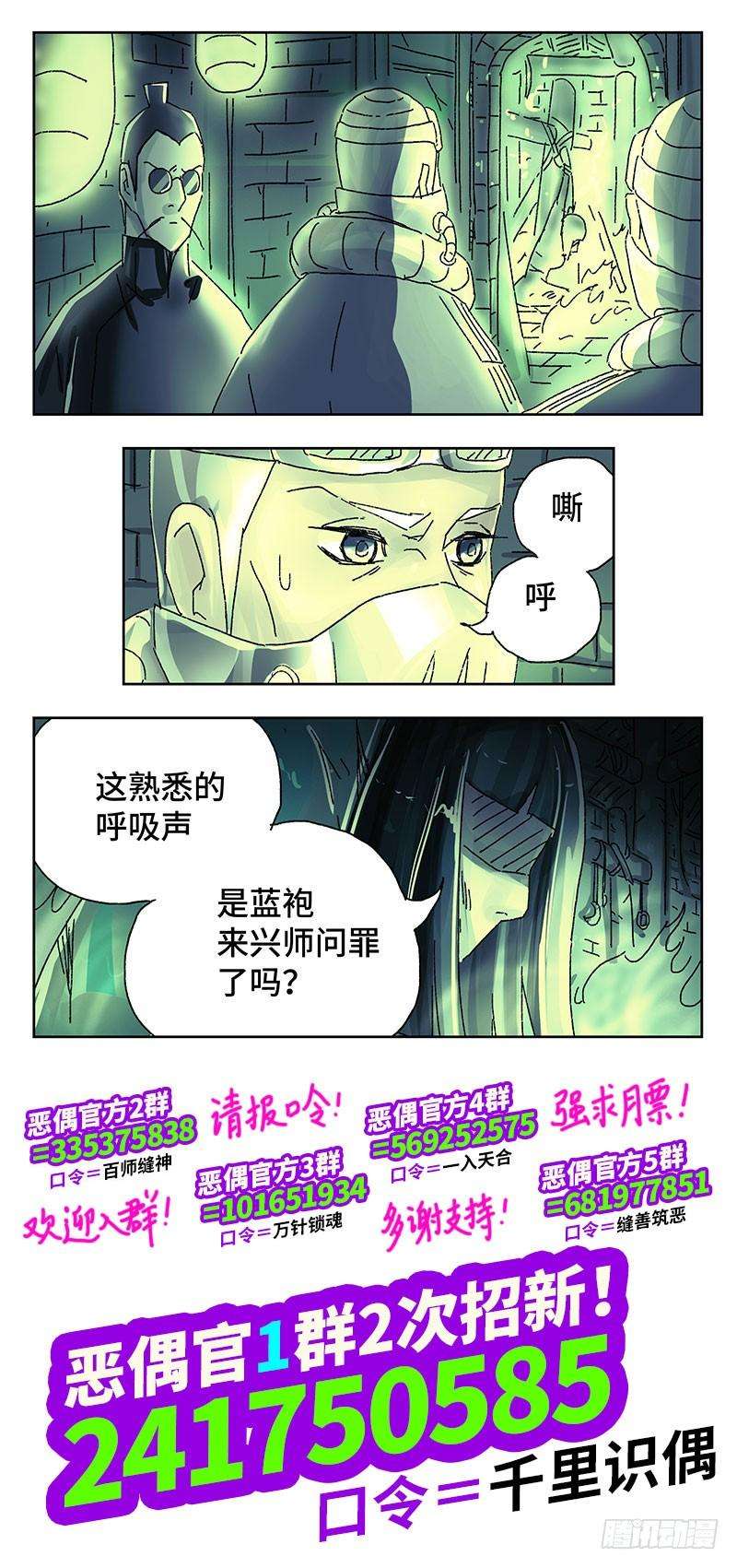 恶偶 (天才玩偶)三百八十五话 第三百八十六话