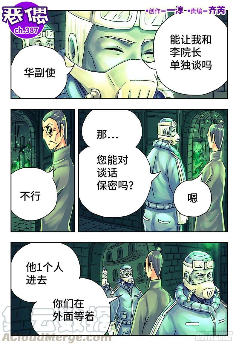 恶偶 (天才玩偶)三百八十七话 第三百八十八话