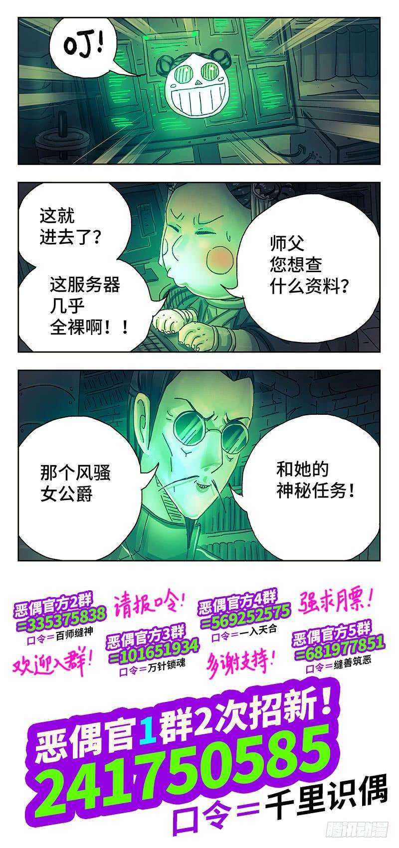 恶偶 (天才玩偶)三百八十九话 第三百九十话