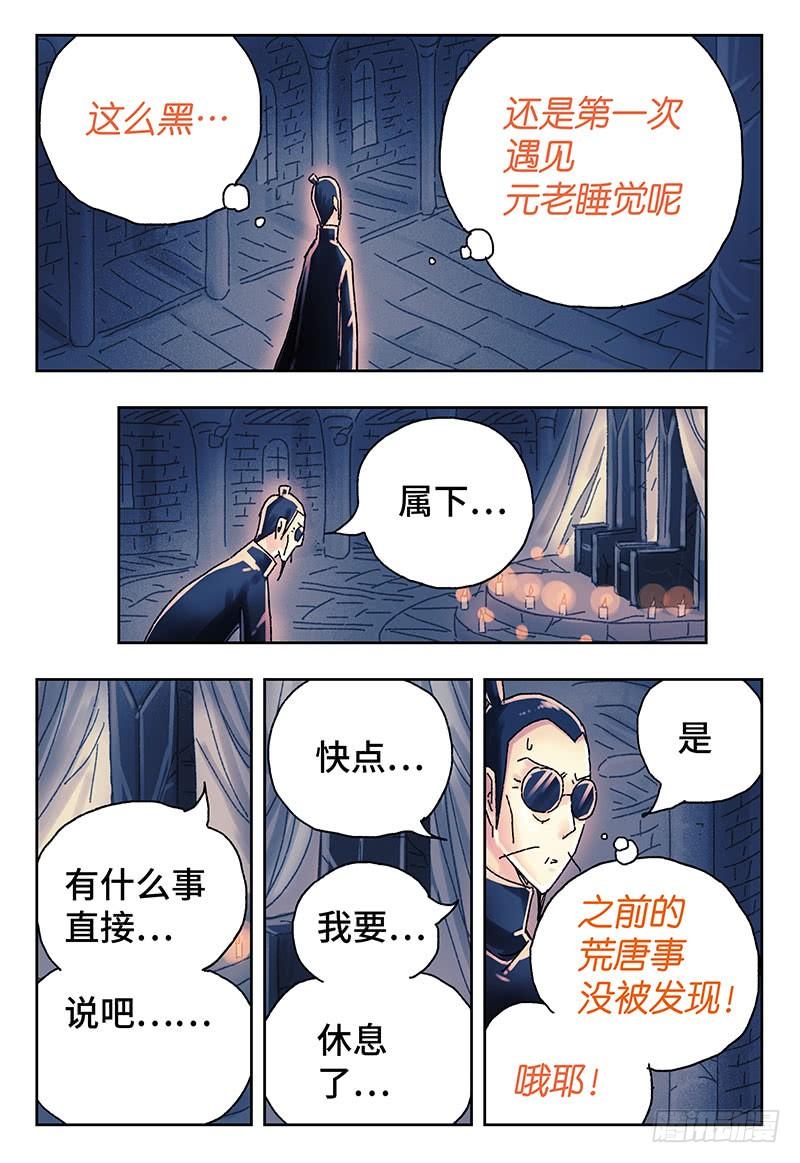 恶偶 (天才玩偶)三百八十九话 第三百九十话