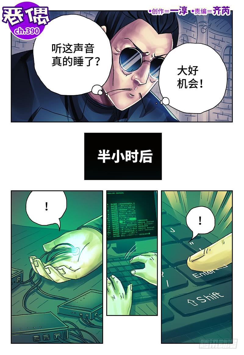 恶偶 (天才玩偶)三百八十九话 第三百九十话