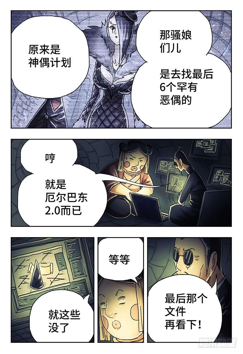 恶偶 (天才玩偶)三百九十一话 第三百九十二话