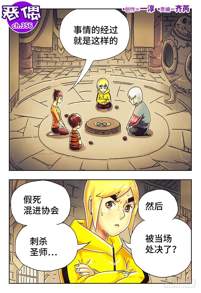 恶偶 (天才玩偶)三百九十三话 第三百九十四话