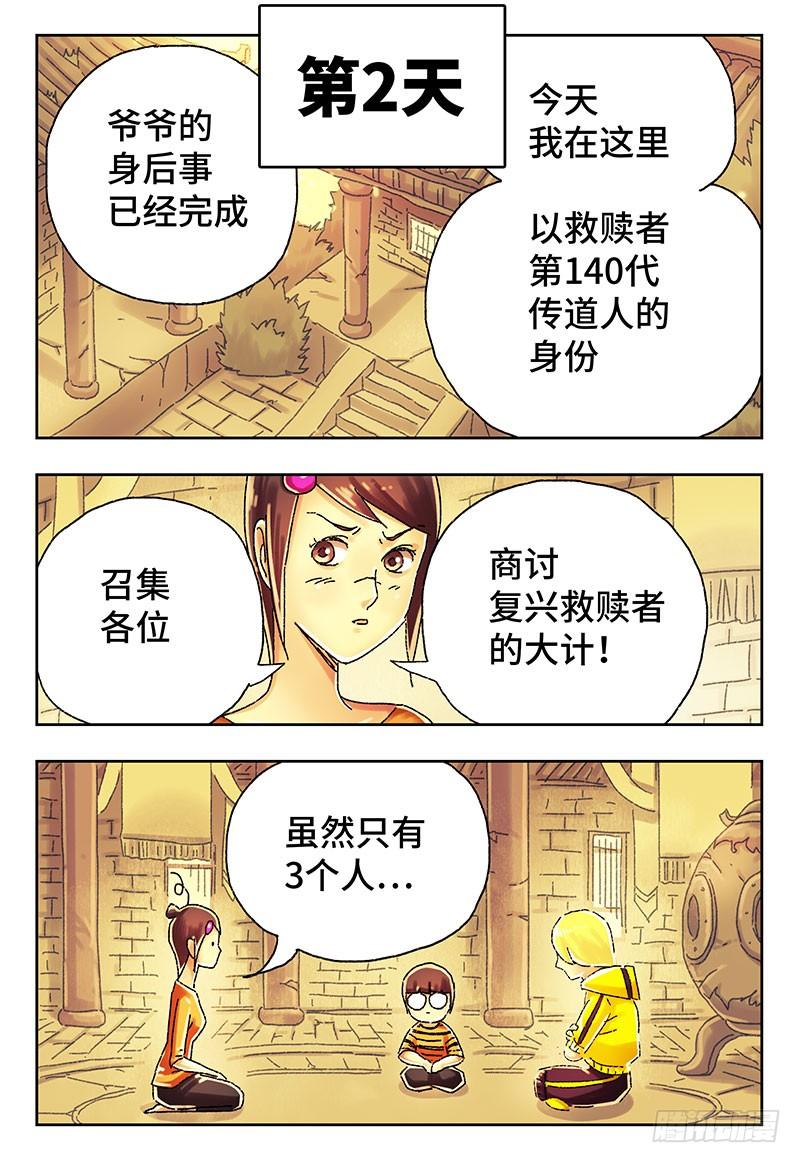 恶偶 (天才玩偶)三百九十五话 第三百九十六话