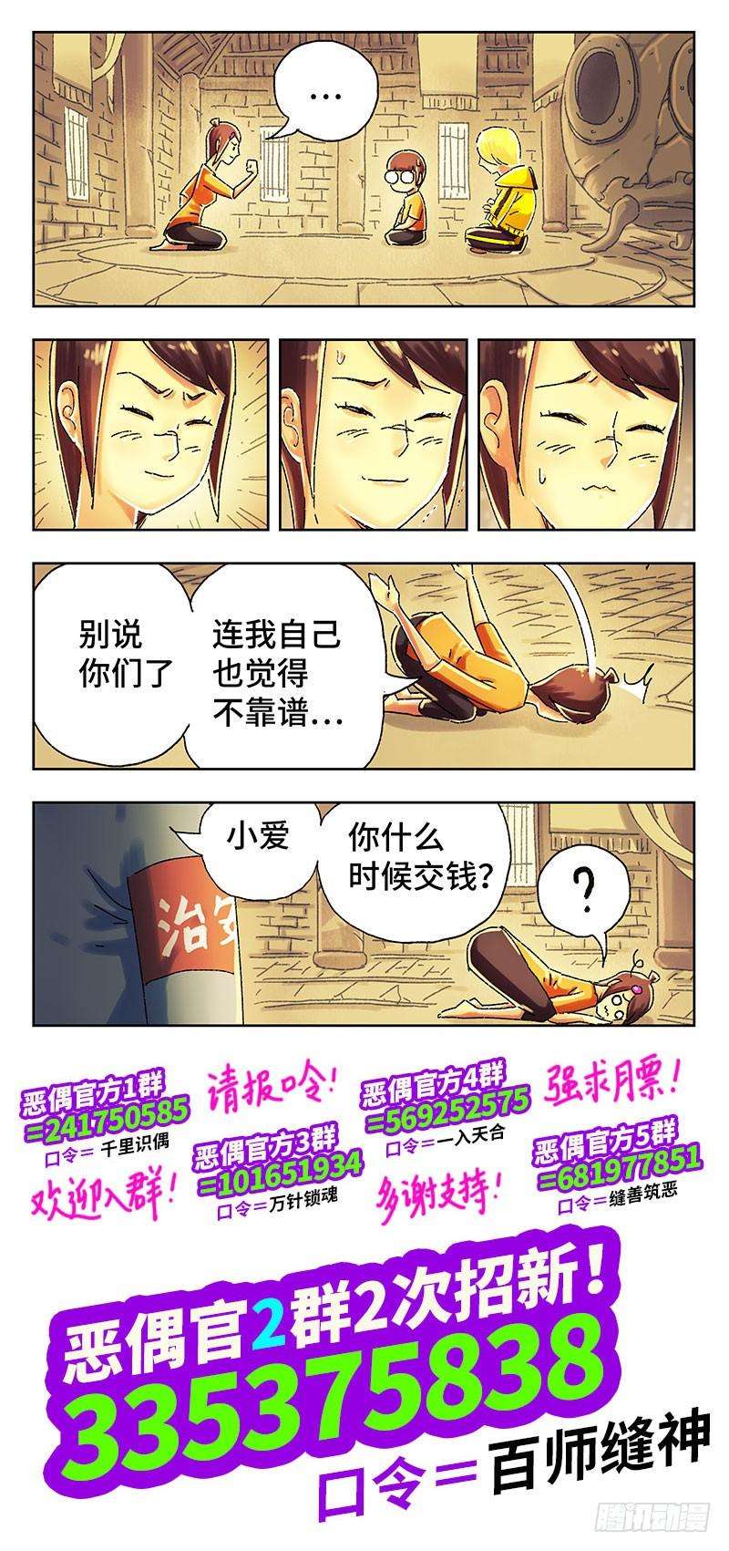 恶偶 (天才玩偶)三百九十五话 第三百九十六话