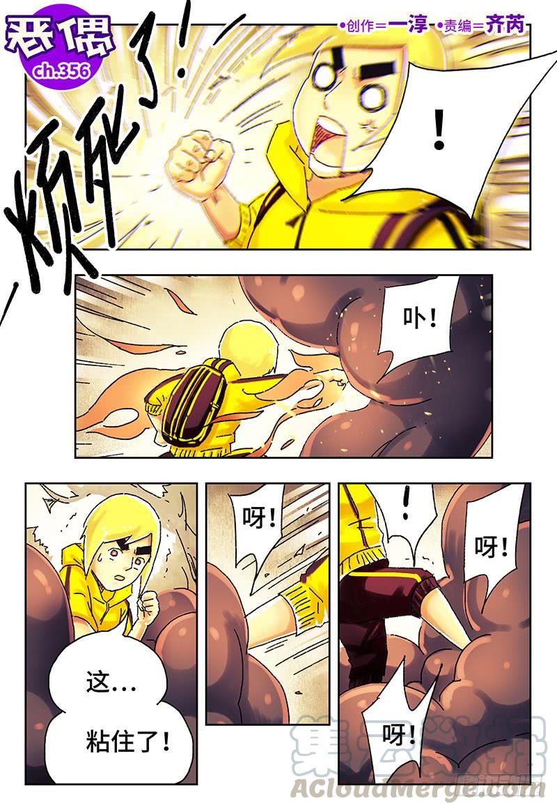 恶偶 (天才玩偶)三百九十五话 第三百九十六话