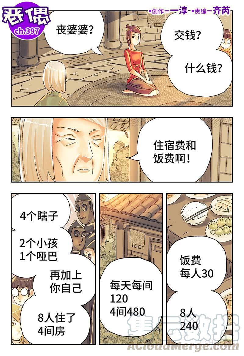 恶偶 (天才玩偶)三百九十七话 第三百九十八话