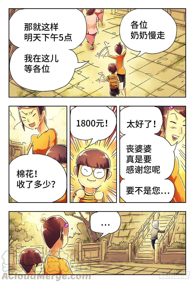 恶偶 (天才玩偶)三百九十七话 第三百九十八话