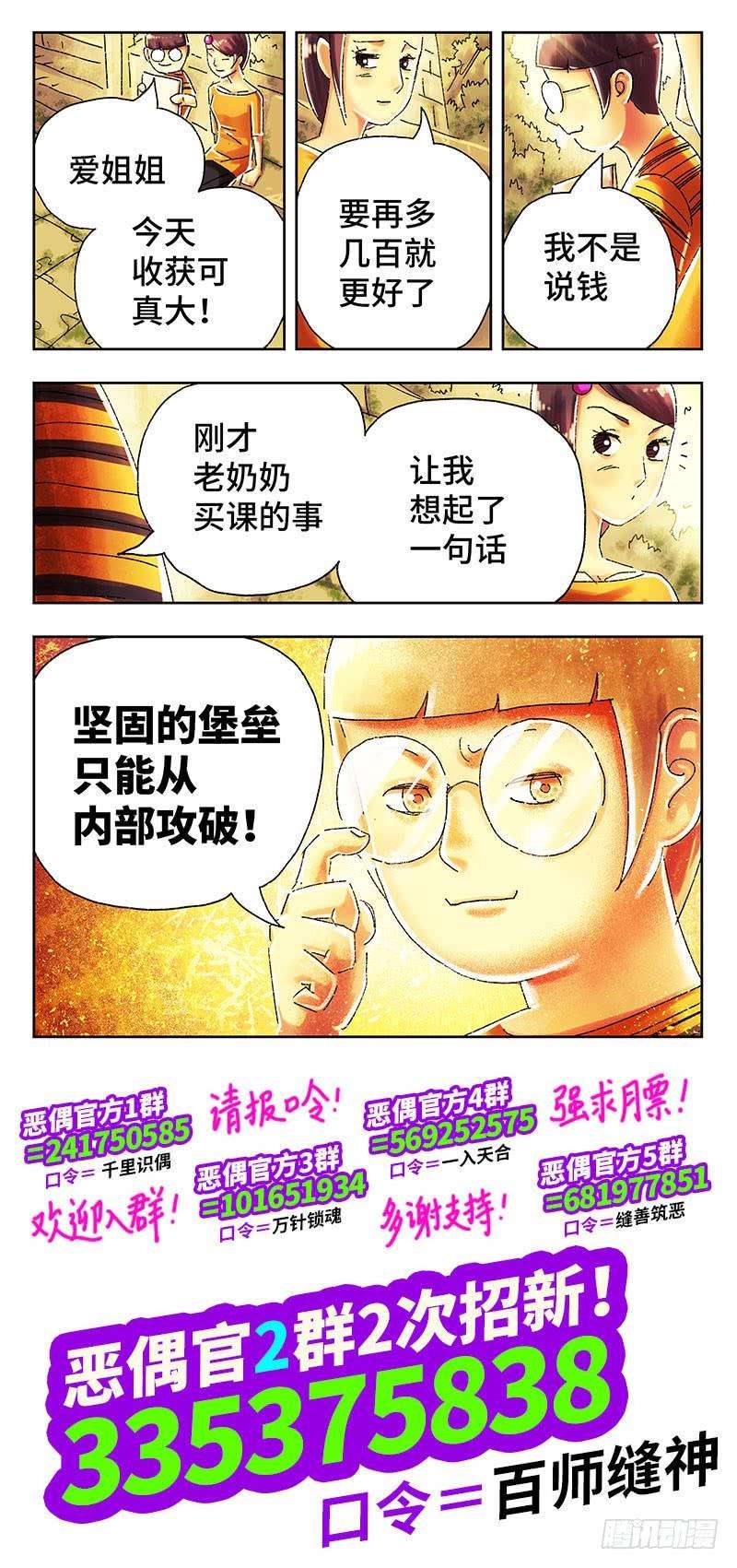 恶偶 (天才玩偶)三百九十七话 第三百九十八话